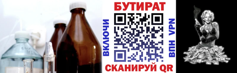 Бутират бутик сколько стоит Когалым