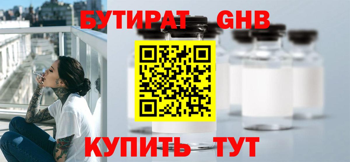 Когалым  Бутират  Вход с VPN  Бутират 1.4BDO 