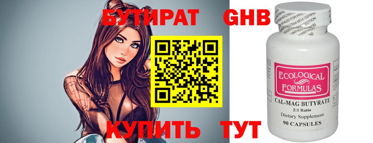Бутират бутандиол Когалым