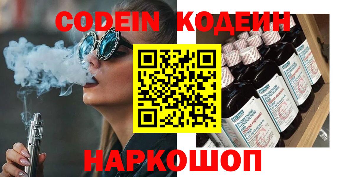 Когалым  Codein Purple Drank  Вход с VPN  Кодеин напиток Lean (лин) 