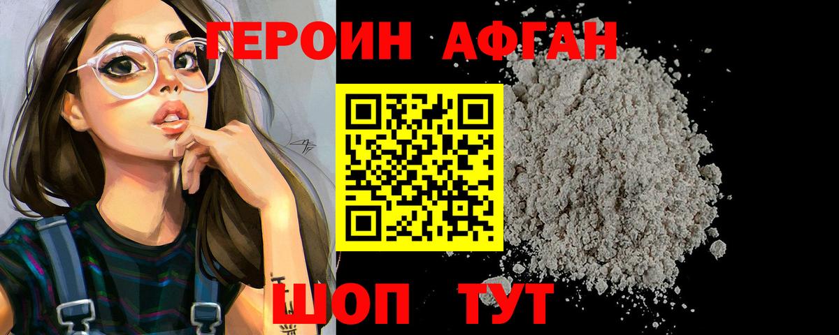 Когалым  Героин Афган  Вход с VPN 