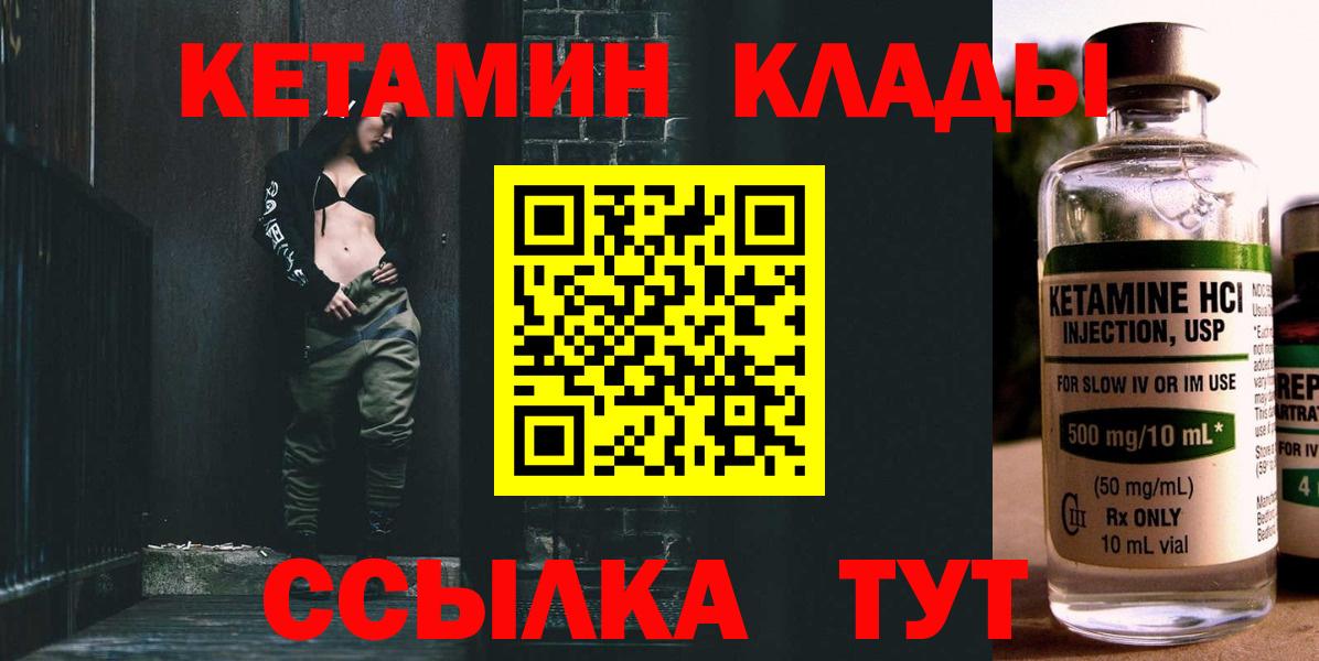 Кетамин ketamine Когалым