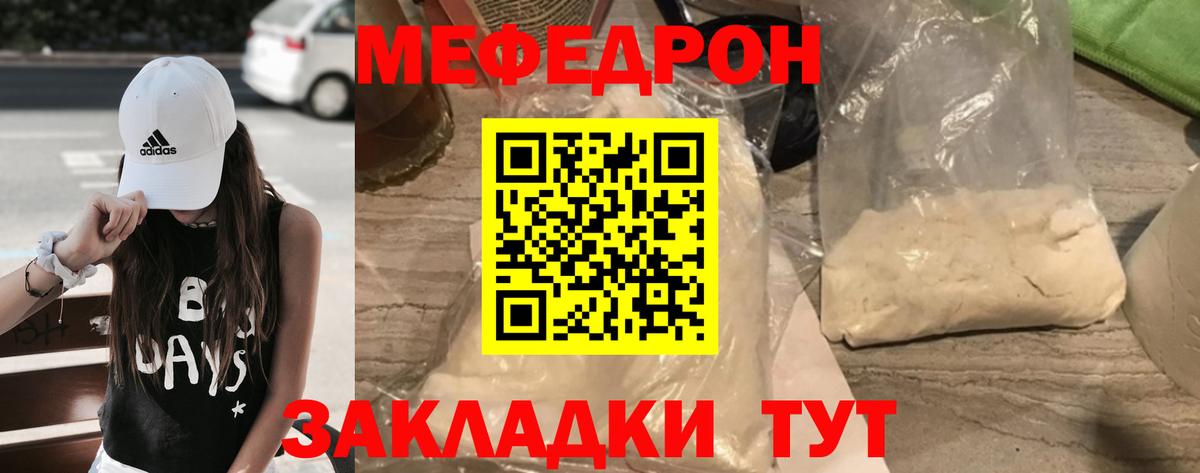 Меф мяу мяу мука Когалым