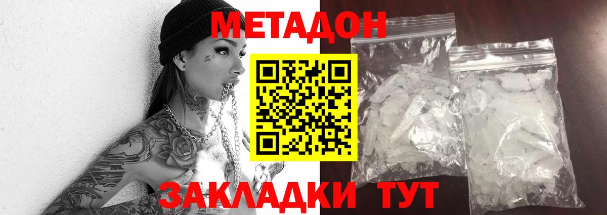 Когалым  МЕТАДОН methadone  Вход с VPN 