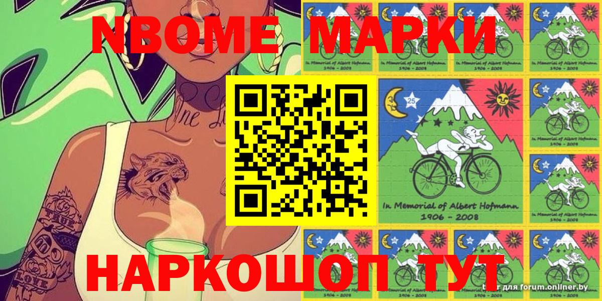 Наркотические марки 1500мкг  Вход с VPN  Марки N-bome  Наркотические марки 1500мкг  Когалым 